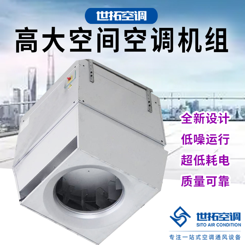 世拓 高大空间循环空气制热机组节约能源环保 采暖机组