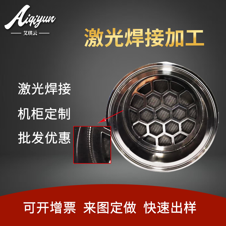 包工包料 碳钢不锈钢激光焊接加工 机械零件来图定制