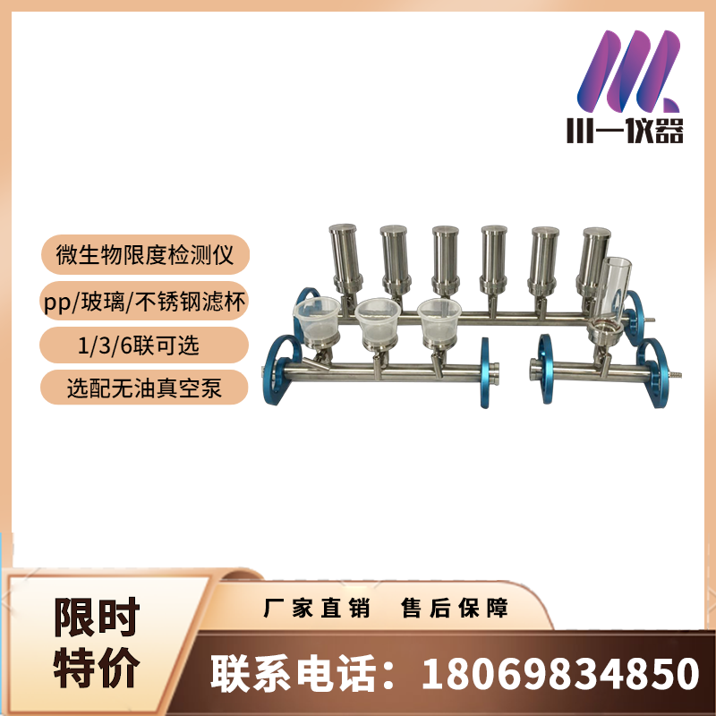 微生物限度检测仪CYW-600B 薄膜过滤法微限仪 微生物过滤器 无菌检测仪
