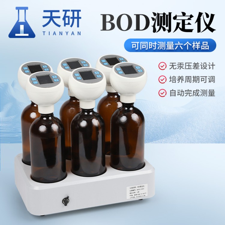 压差法BOD测定仪 国标BOD测定仪 天研 TY-BOD 用于污水处理环境监测等