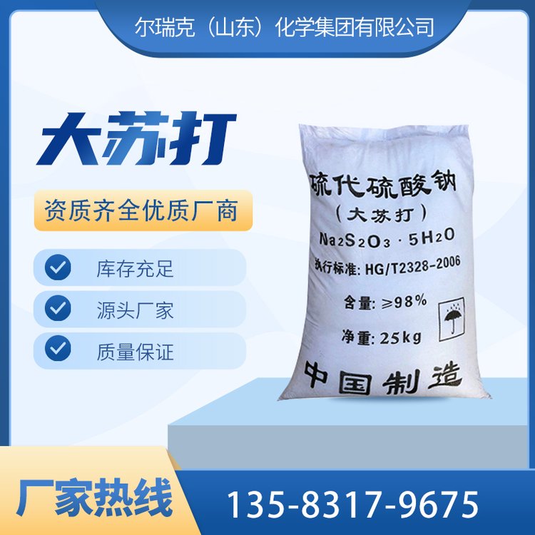 大苏打 硫代钠小颗粒 养殖污水处理除