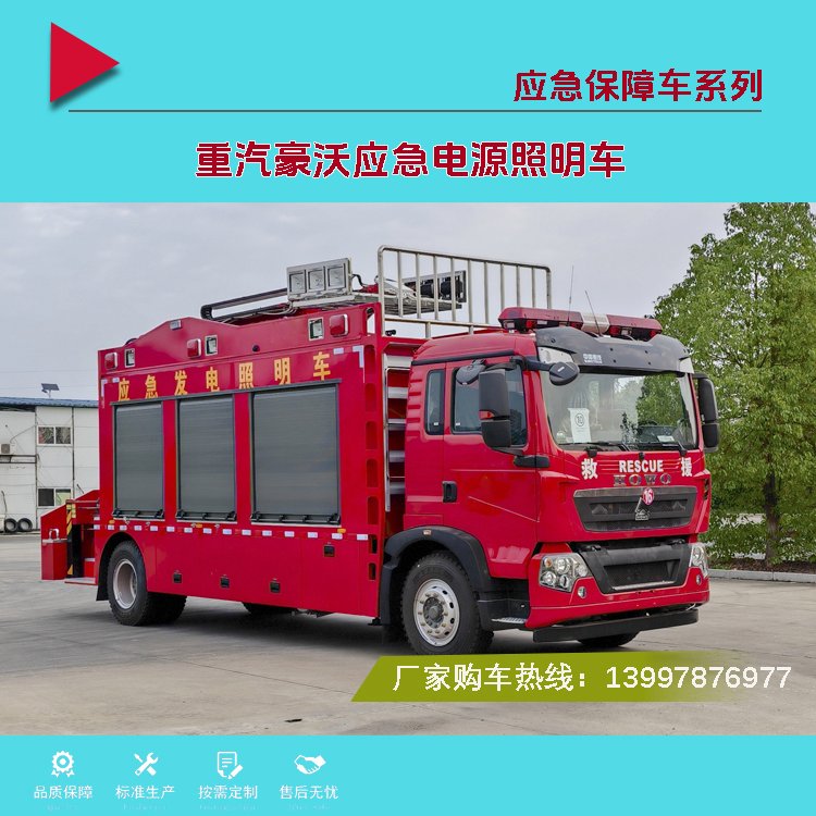 可按需定制 应急电源照明车 具备发电照明功能 满足夜间救险需求