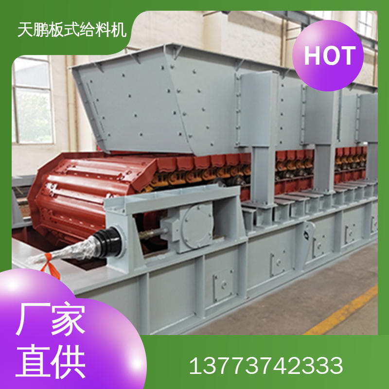 天鹏 重型板式给料机 结构紧凑 精度高