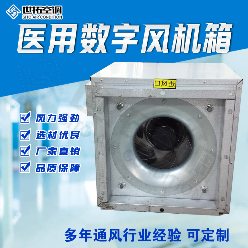 世拓 医用DT数字化节能风机 智能温控 铝合金叶轮 超低噪音