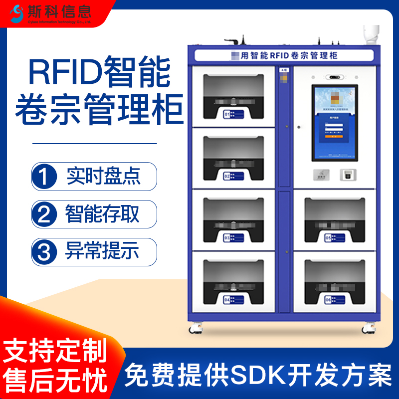 RFID智能卷宗柜一案一码技术法院诉讼材料智能防篡改追溯管理系统柜智能保密柜
