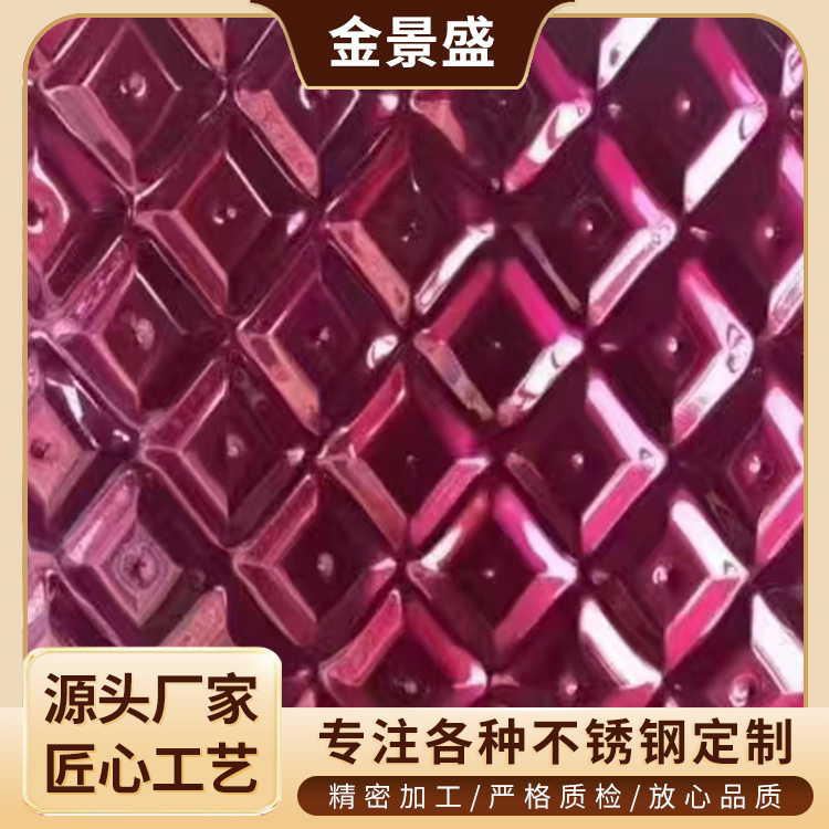 304 316不锈钢紫红色菱型压花板 3D立体凹凸室内装饰彩板