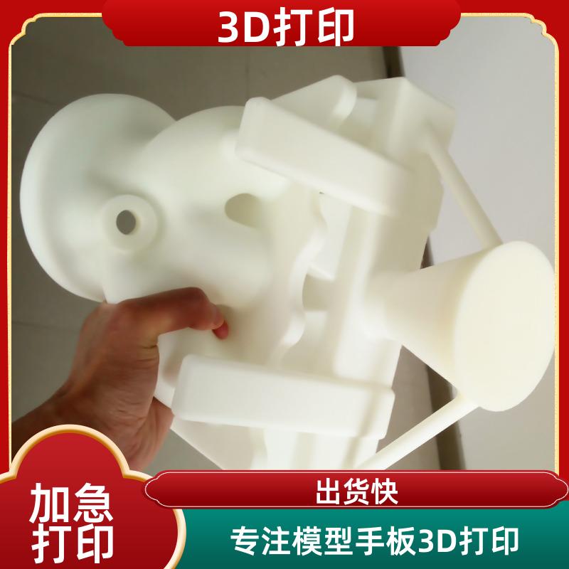 宁波工业级3D打印 树脂尼龙软胶透明金属材质 三维扫描 本地工厂