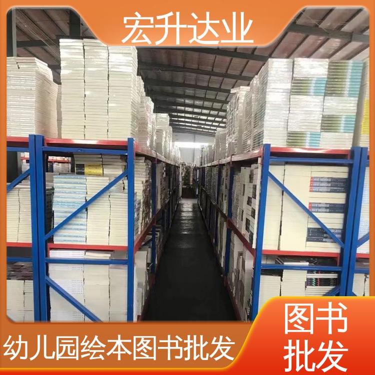 百万库存 中外名著 少儿图书批发 1-3折起批 宏升达业