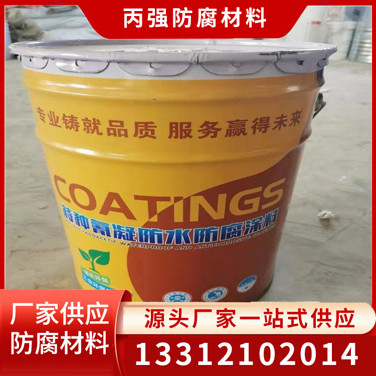 氰凝防水防腐涂料采购