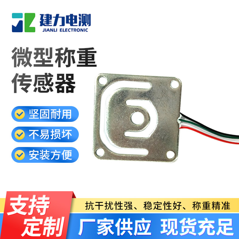 微型称重传感器 LC928DA小量程压力传感器 称重传感器厂家直供