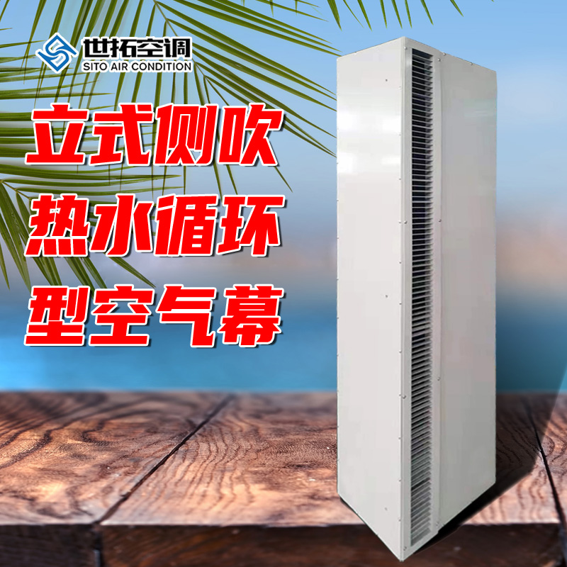 世拓 立式侧吹热水循环型空气幕 风向可调 加厚材质 厂家直发 可开发票