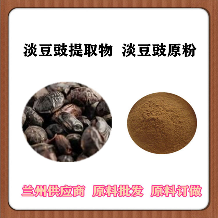 淡豆豉粉 淡豆豉提取物 淡豆豉浸膏 沃特莱斯批发 订做浓缩汁