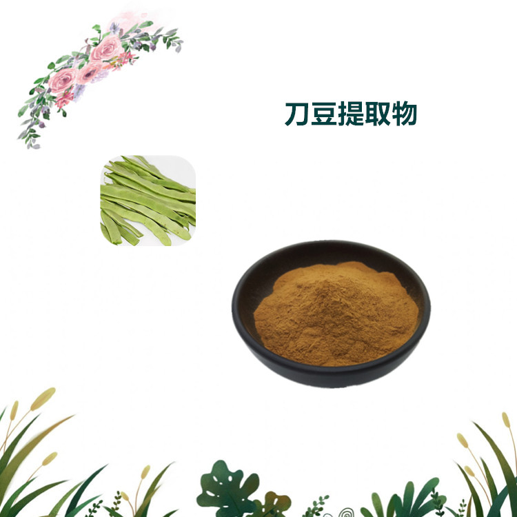 沃特莱斯生物 刀豆提取物 速溶粉 萃取粉 1kg起订 可寄样