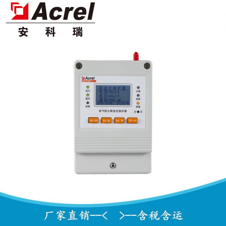 安科瑞 ASCP200-40B 电气防火限流式保护器 40A安全用电灭弧保护装置