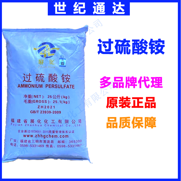 供应过硫酸铵 一袋起发 济南现货