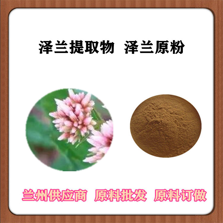 泽兰粉120目 10:1比例泽兰提取物 蛇王草/蛇王菊浓缩粉 沃特莱斯供应 SC认证