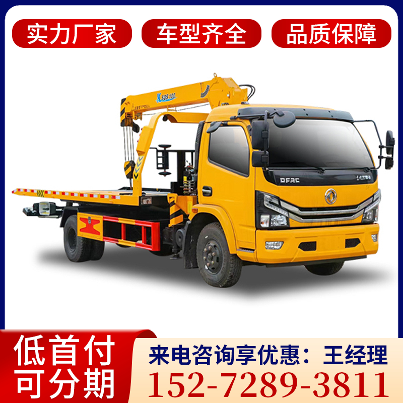 东风D8拖吊联体清障车 质优价廉，品质一流，厂家送车上门