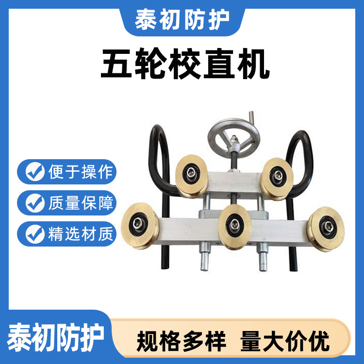 线检修五轮校直机接触线校直器