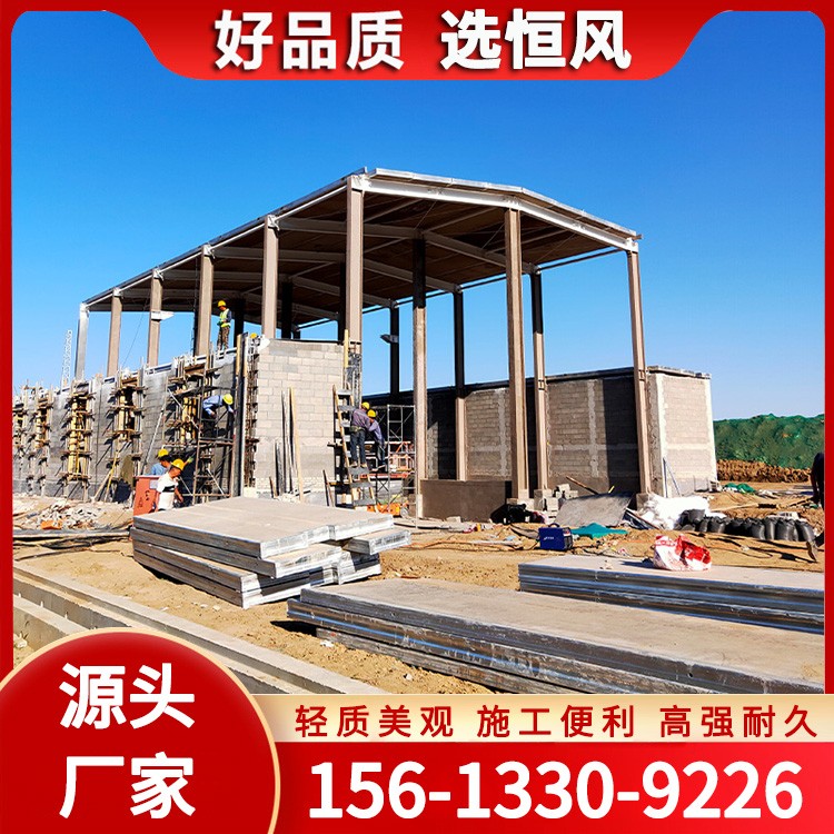恒风	钢构轻强板	轻质保温