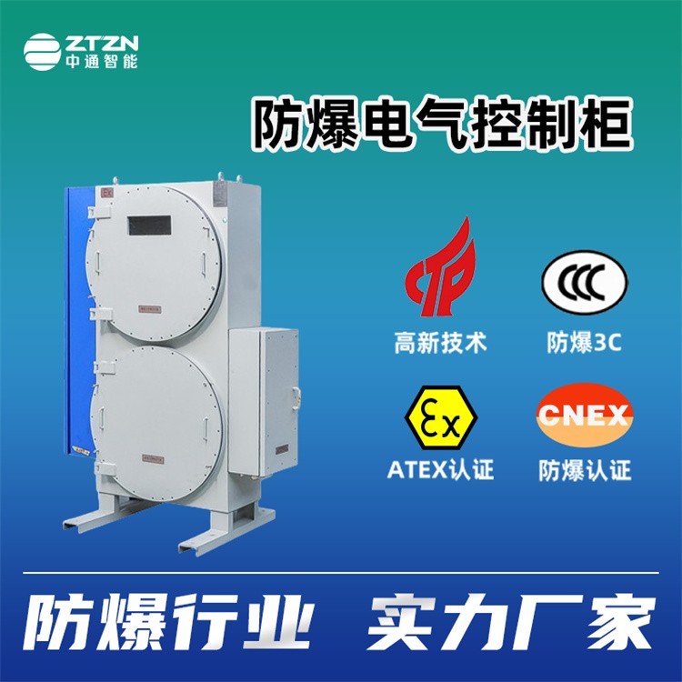 防爆温控箱 中通智能 实现对电气实时监控