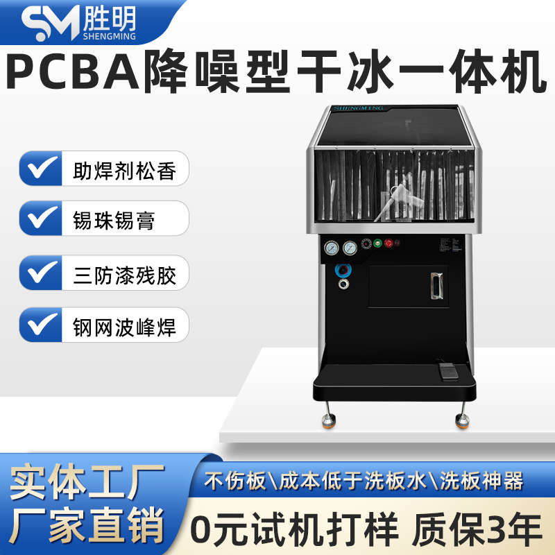 pcba电路板干冰清洗机 塑料件去毛刺工业用发动机除积碳去油污渍