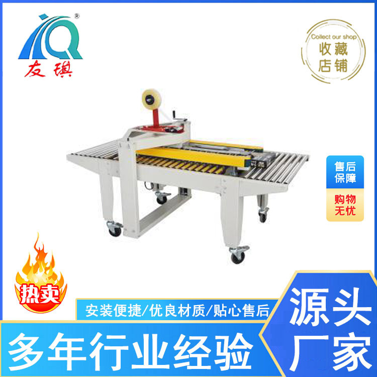 YQA-30F电商左右驱动飞机盒封箱机