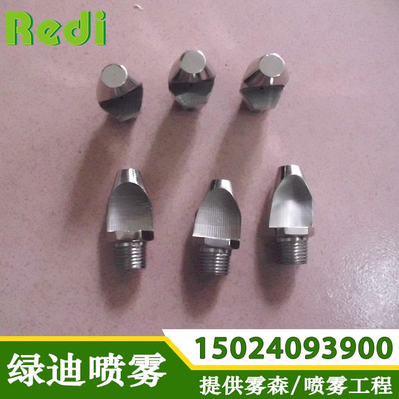 工业雾化喷头 锥形喷嘴 扇形喷嘴 螺旋喷嘴