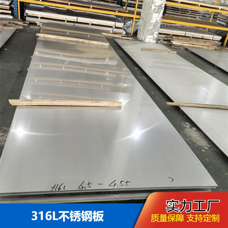 布廷恩 工业面平板 316L不锈钢板 耐磨抗压延展性好 厚度宽度可定制