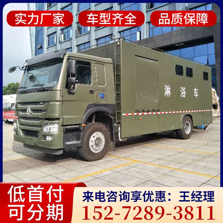 重汽豪沃单桥淋浴车 消防救援应急洗涤车 大型移动式洗浴车