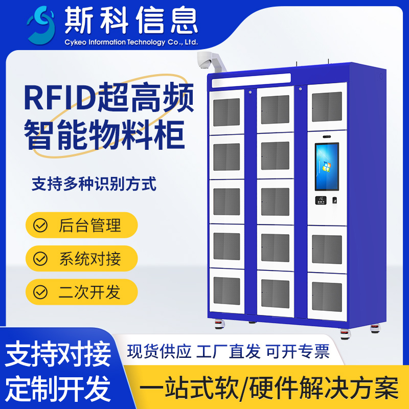 RFID智能物料柜超高频批量识别建筑工地螺丝零件智能领用归还防盗柜智能物料领用柜