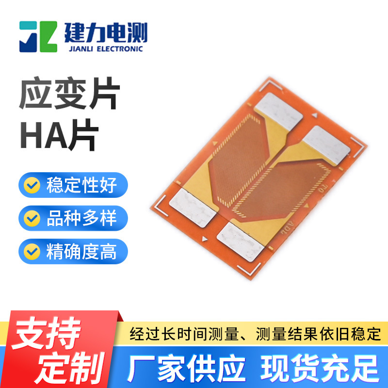 压力测试用耐高温应变计应变片HA片 高温电阻应变片称重传感器