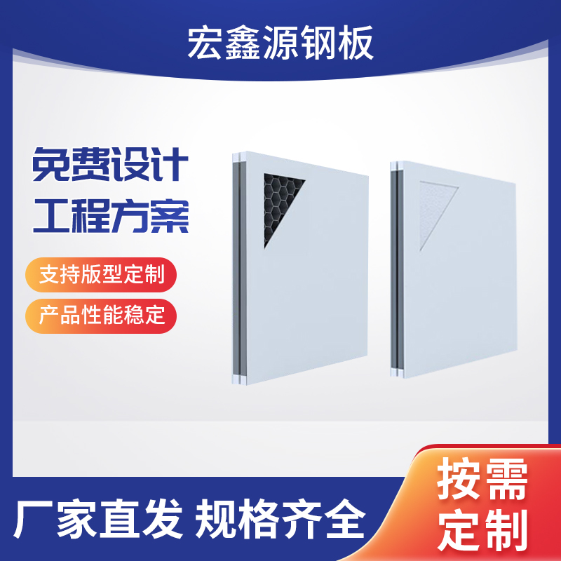 宏鑫源 洁净板  净化板  手工净化板   厂家