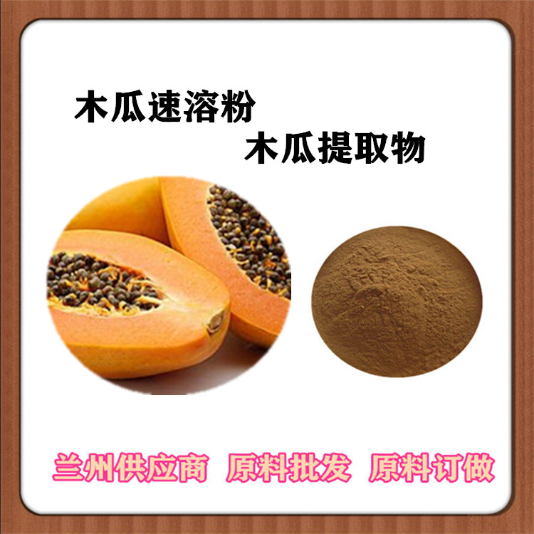 木瓜提取物10:1 木瓜速溶粉120目 喷雾干燥 订做木瓜浓缩汁 沃特莱斯批发