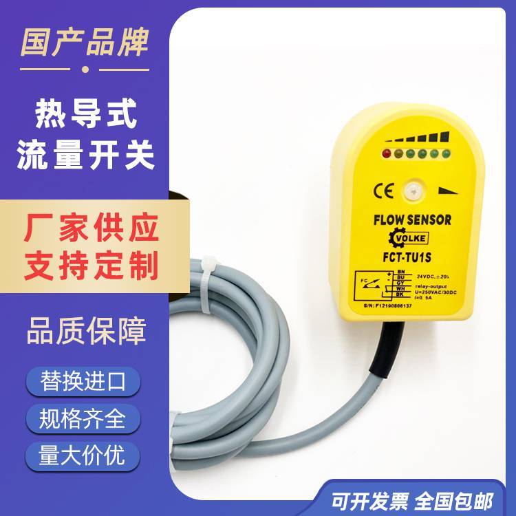 电子热导式流量开关 用于流量的通断检测 重复性好 精度高
