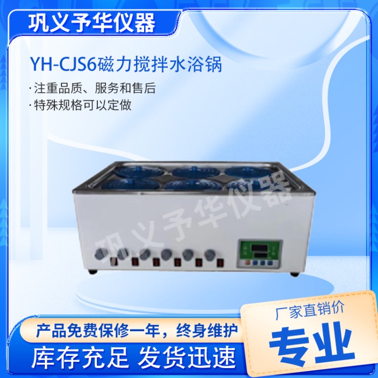 磁力搅拌水浴锅-厂家直销-批发