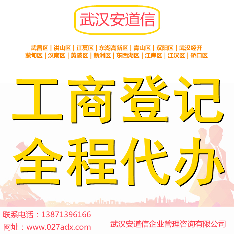 湖北武汉注册公司  武汉注册公司流程/重庆注册费用查询