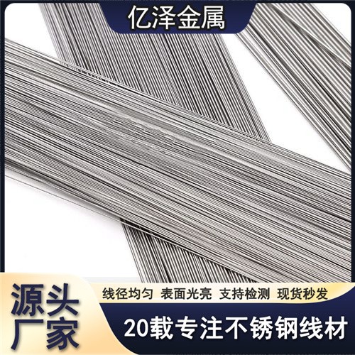 不锈钢直条 201 410 430材质 调直丝切断丝 刷丝眼镜框支架 衣架置物架用丝 线径均匀 亿泽