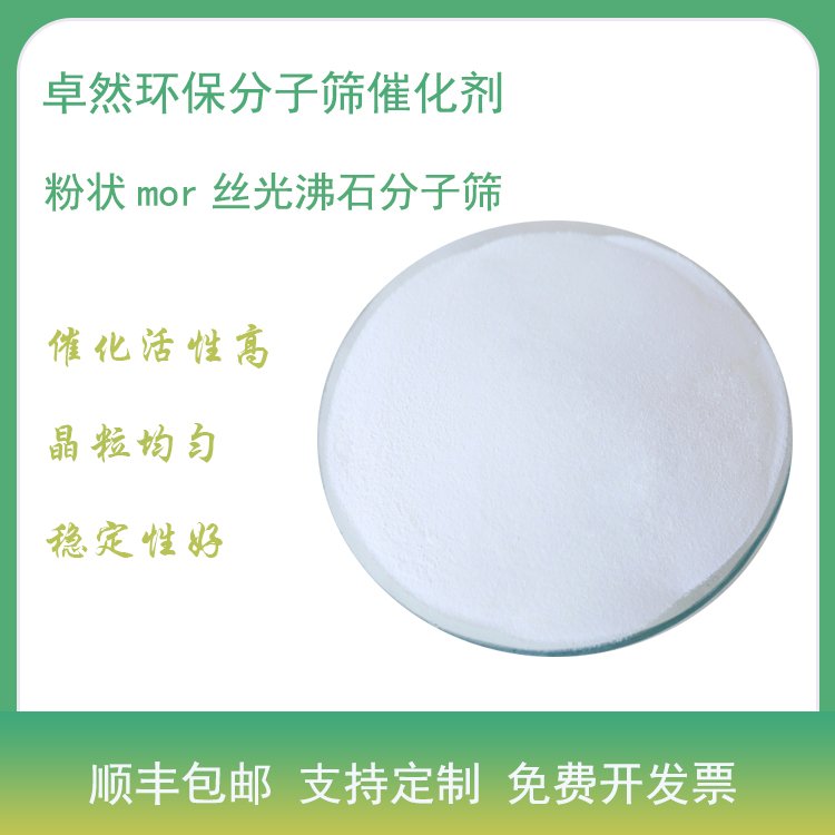 丝光沸石分子筛 MOR型 介孔 甲苯歧化 偏三甲苯异构化