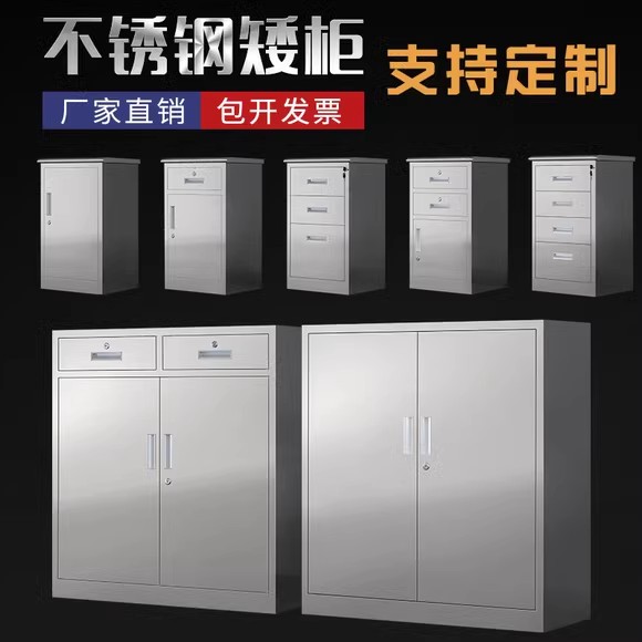 304不锈钢矮柜文件柜带锁抽屉工具柜阳整理收纳柜活动床头柜现货