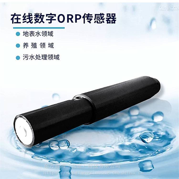 在线水质ORP传感器、数字式水质ORP探头 DF-ORP