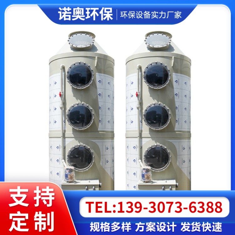 喷淋塔pp水淋塔废气处理环保塔不锈钢洗涤塔除尘除雾器酸雾净化塔