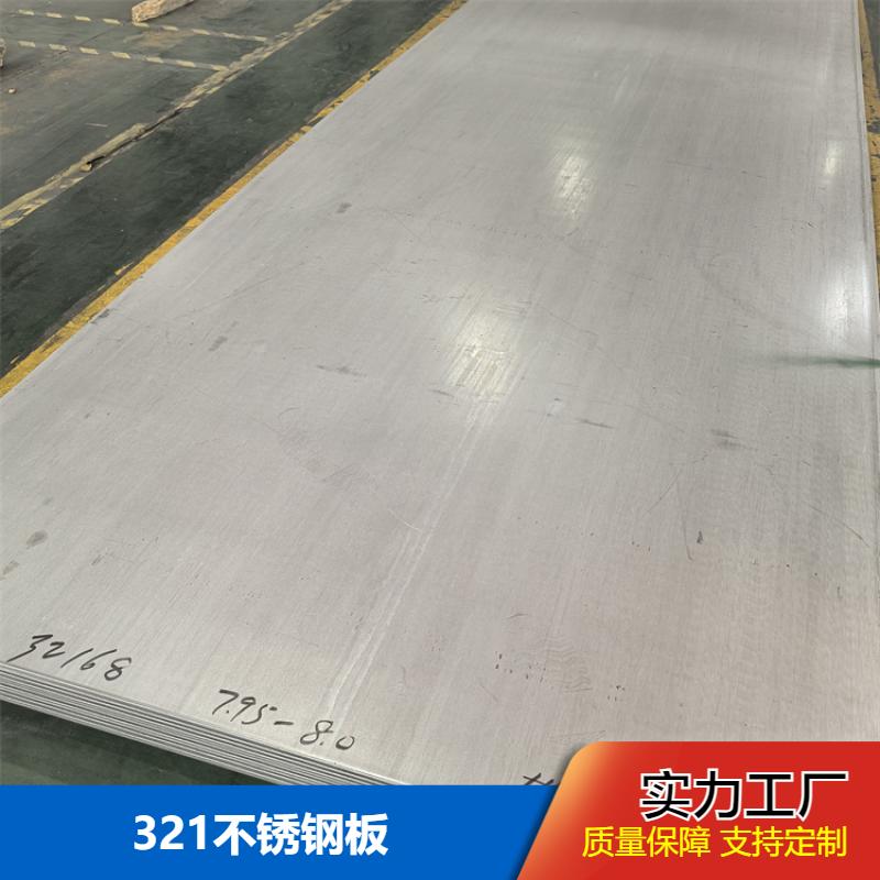 布廷恩 花纹板 321不锈钢板 密度小重量轻 支持加工定做
