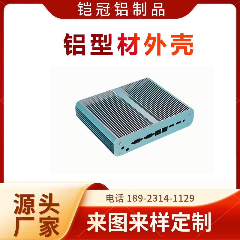 铝型材生产厂家 机加工切割 耐腐蚀 电源盒外壳 铝合金灯具电源外壳