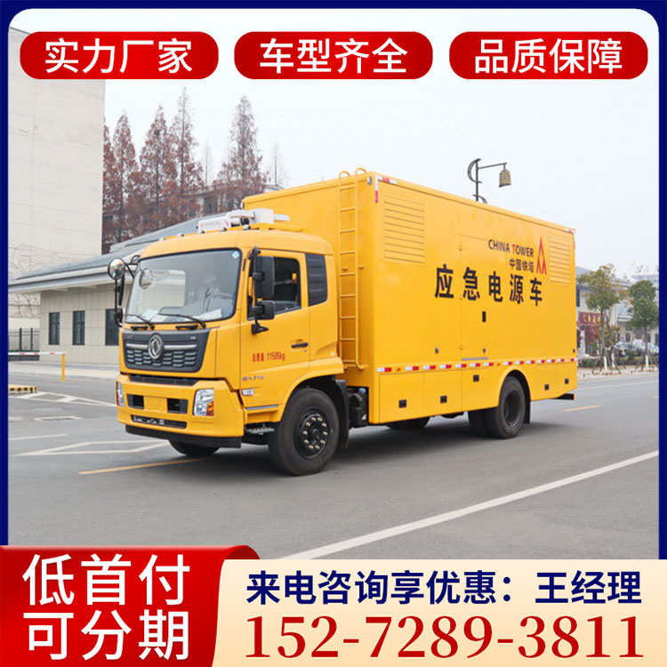 中国铁塔东风天锦电源车 应急电源车 应急照明车 应急发电车