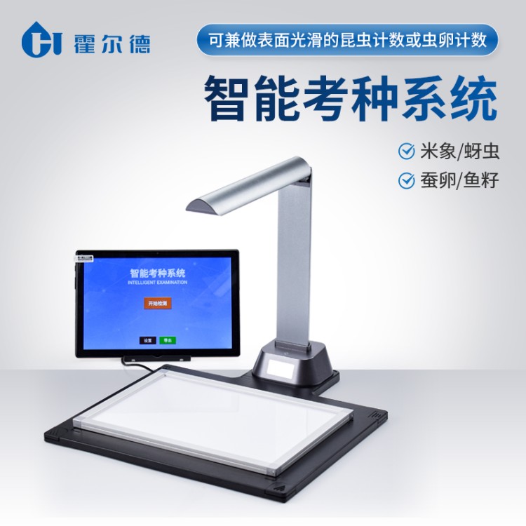 智能考种仪 现货直发
