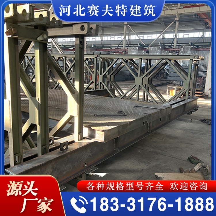 贝雷桥 价格实惠 质量保障
