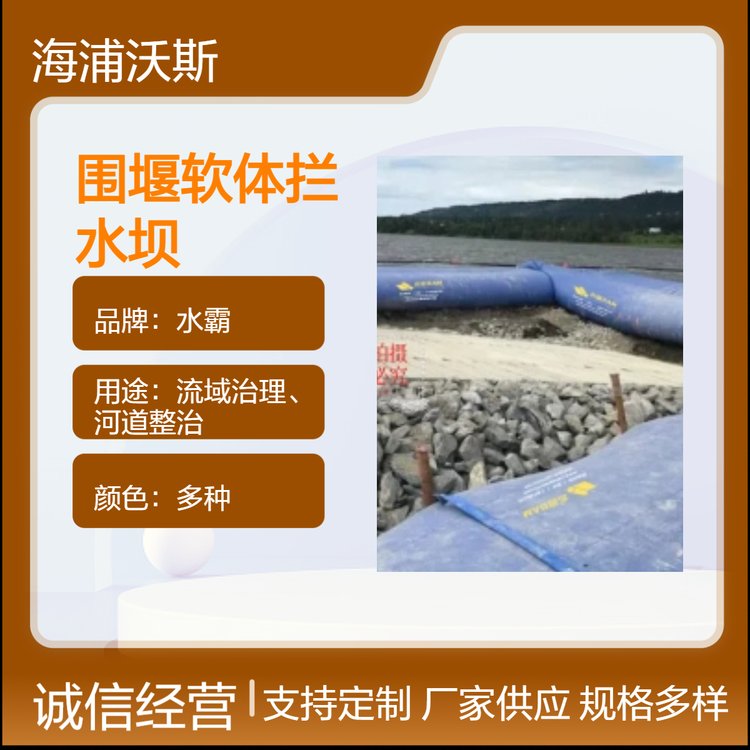 水霸软体围堰拦水坝通过确保表土不被移除并送往下游防止海岸侵蚀
