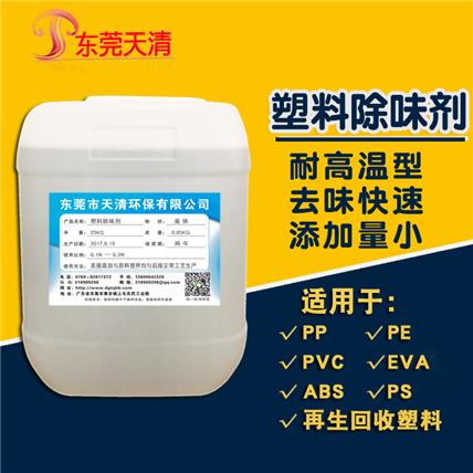 pp塑料除味剂 白色粉末除味剂 塑料遮味去味 耐高温浓缩型