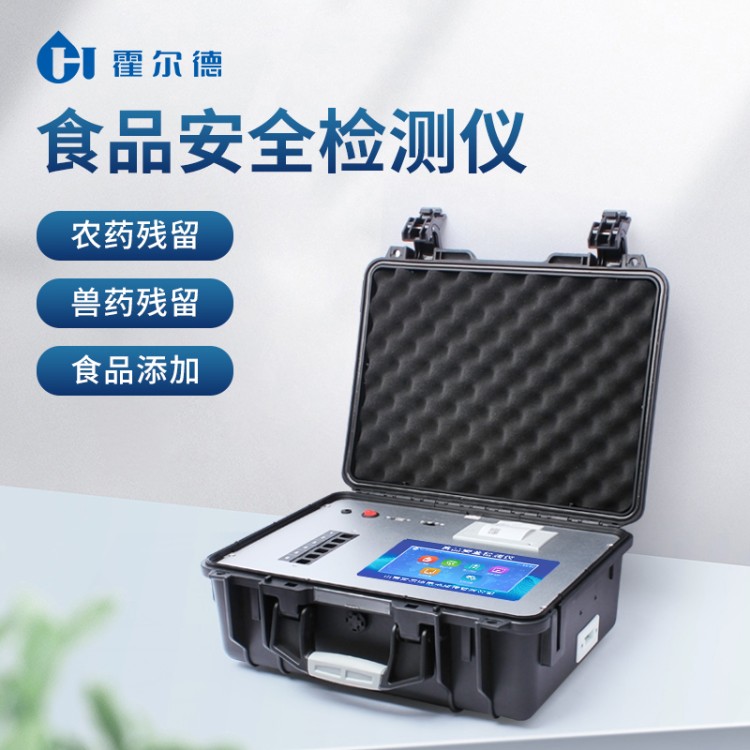 食品安全检测仪 厂家现货
