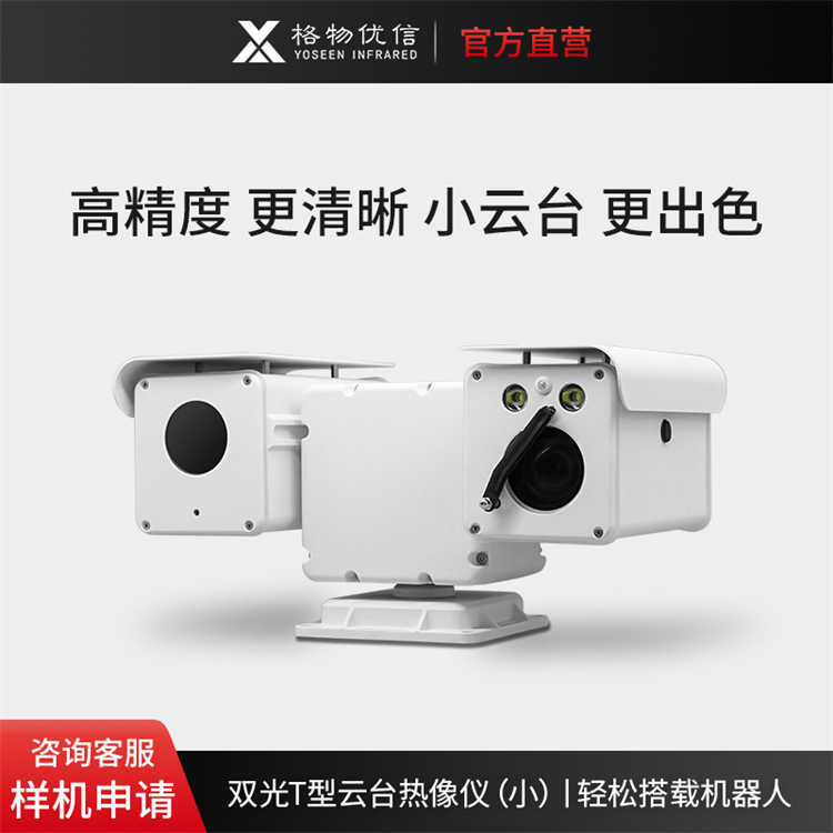 双光谱热成像摄像机生产商定制